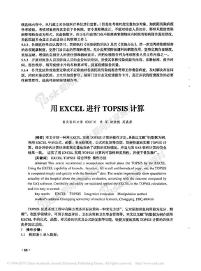 EXCEL进行TOPSIS计算