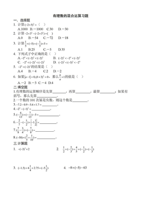 有理数的混合运算练习题