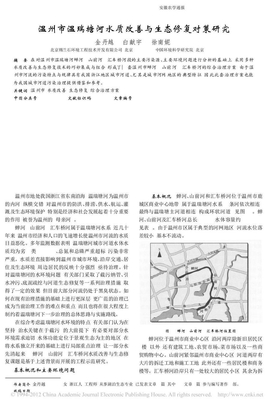 温州市温瑞塘河水质改善与生态修复对策研究