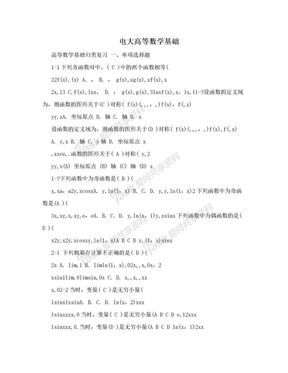 电大高等数学基础