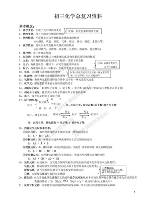 初三化学总复习资料重点