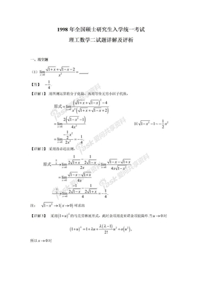 考研数学历年真题赛尔水木9898数2