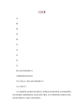维保承包协议