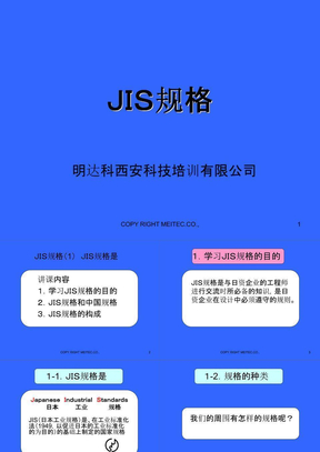 JIS规格1(JIS基础)