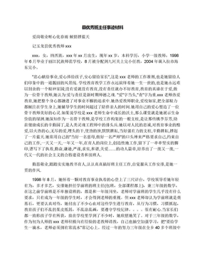 县优秀班主任事迹材料