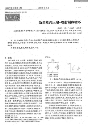 新型蒸汽压缩-喷射制冷循环