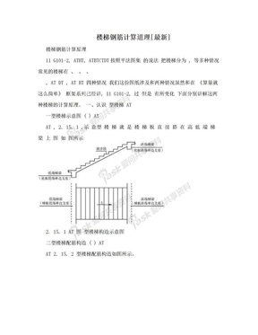 楼梯钢筋计算道理[最新]