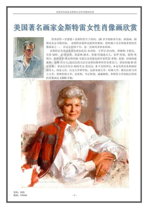 美国著名画家金斯特雷女性肖像画欣赏