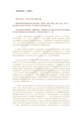 政治的本质——控制力