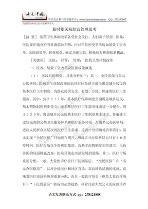 高级经营师论文经营管理学论文