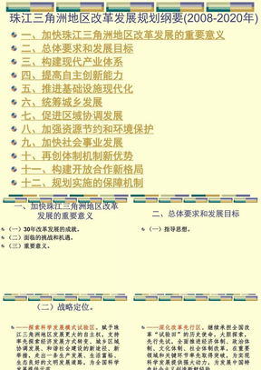 珠江三角洲地区改革发展