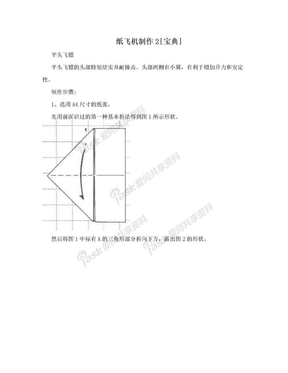 纸飞机制作2[宝典]