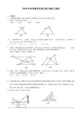 初中数学_相似三角形