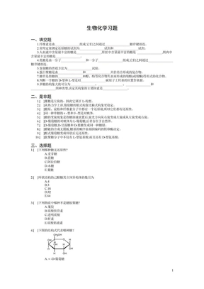 生物化学习题