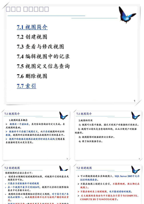 SQL第7章视图和索引