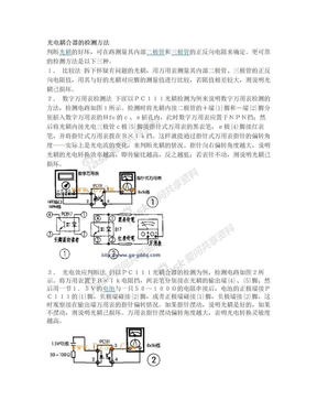光电耦合器的检测方法