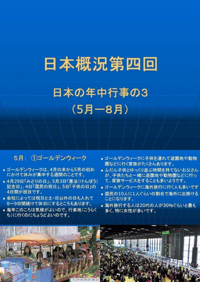 日本概况第4回-日本的年中行事3