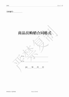 商品房购销合同格式-(优质文档)