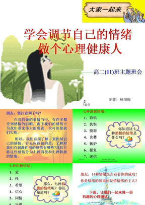 《学会调节自己的情绪》主题班会课件