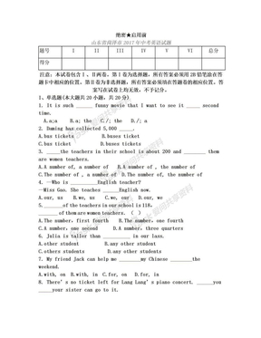 山东省菏泽市2017年中考英语试题