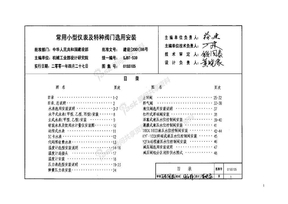 01SS105给排水常用仪表及特种阀门安装图集