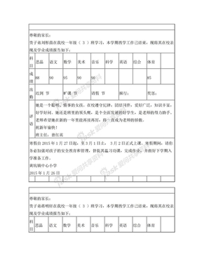 2015年一(3)班家庭报告书上学期