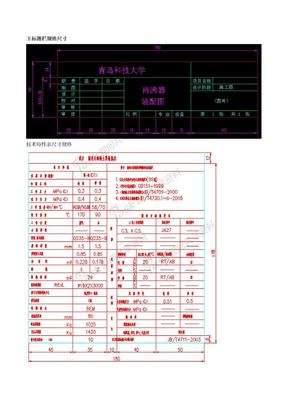 CAD图纸的主标题栏规格尺寸