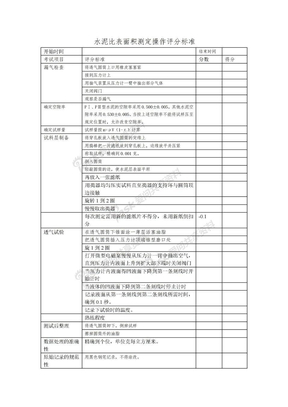 水泥比表面积打分表