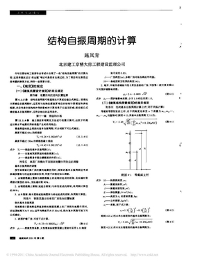 施岚青：结构自振周期的计算