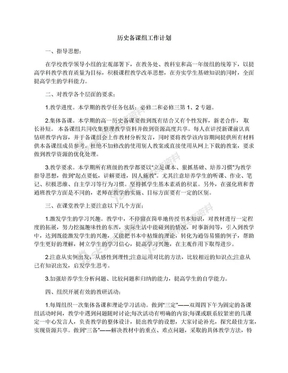 历史备课组工作计划