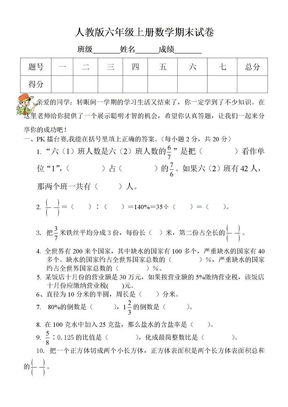 试卷小学六年级上册期末试卷数学题人教版