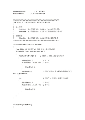 CRC校验程序