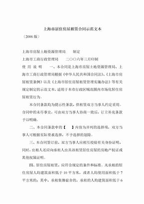 上海市居住房屋租赁合同示范文本