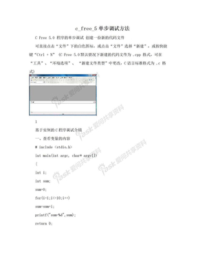 c_free_5单步调试方法