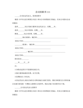 公司任职书111