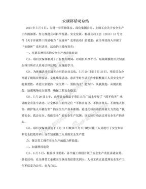 安康杯活动总结