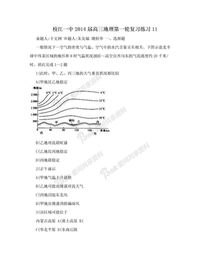 枝江一中2014届高三地理第一轮复习练习11