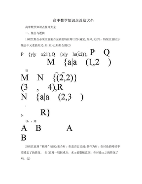 高中数学知识点总结大全