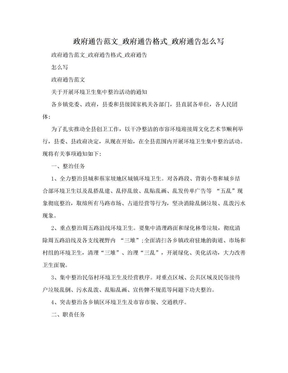 政府通告范文_政府通告格式_政府通告怎么写