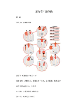 第九套广播体操图解