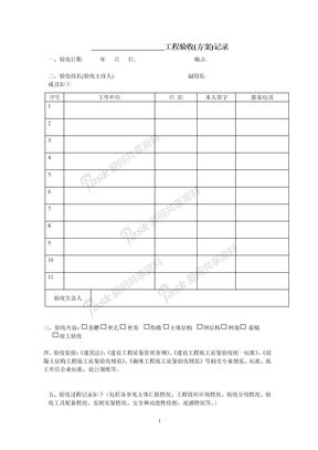 工程验收表格