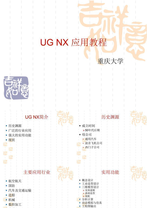 UGNX应用教程