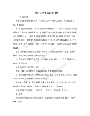 冰封王座单机游戏攻略