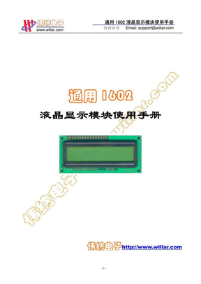 LCD1602手册_破解