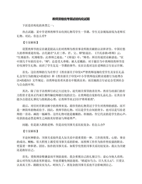 教师资格统考面试结构化试题