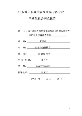 会计专业社会调查报告