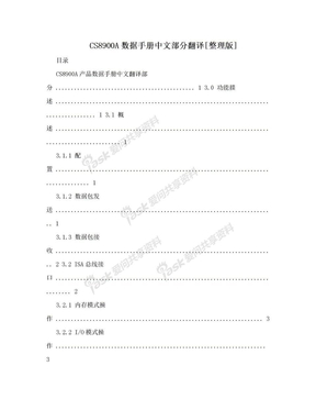 CS8900A数据手册中文部分翻译[整理版]