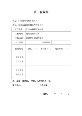 XX工程竣工验收单