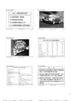 工程材料课件_第十章_机械设计与选材