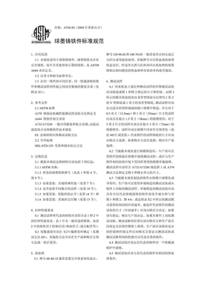 ASTM A536-84(R2004) 中文版 球墨铸铁件标准